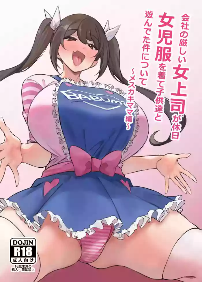 Kaisha no Kibishii jo Joushi ga Kyuujitsu Joji-fuku o Kite Kodomo-tachi to Asondeta Ken ni Tsuite ~Mesugaki Mama Hen~ | My Strict Female Boss Dresses Girly On Her Days Off ~Mama Edition~ cover