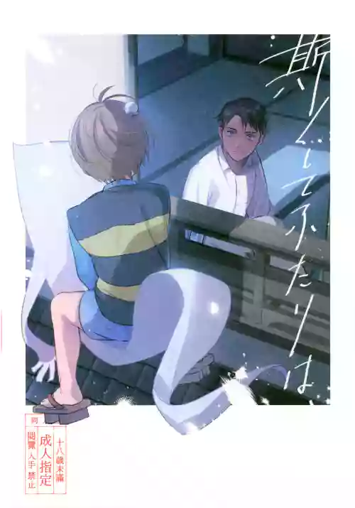 Kaku Shite Futari wa,