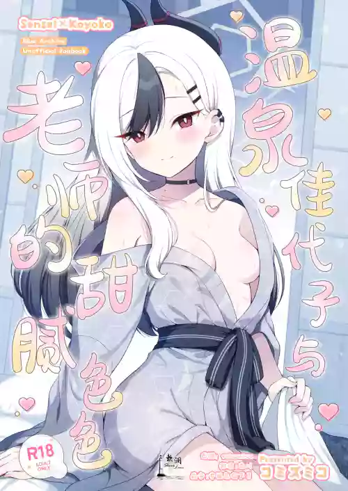 Onsen Kayoko to Amatoro Ecchi + Kayoko to Sensei ga Onamiseshiau Ohanashi | 温泉佳代子与老师的甜腻色色 + 佳代子与老师互相欣赏对方自慰的故事