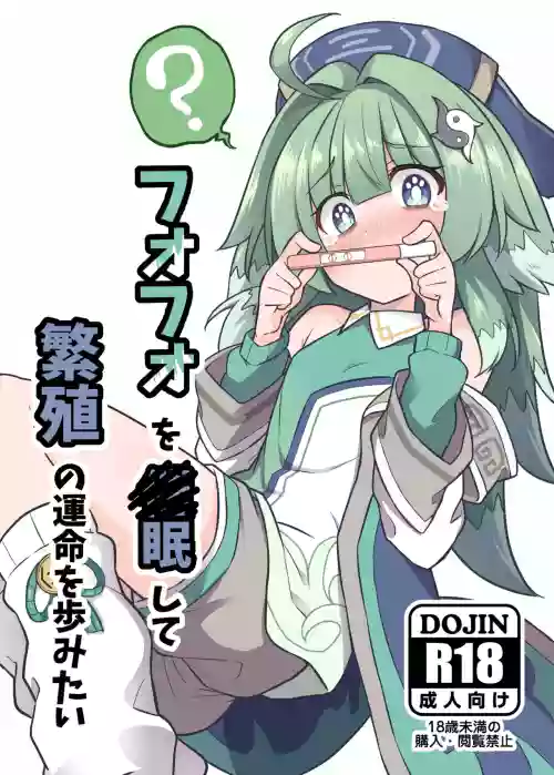 Fofo o Saimin Shite Hanshoku no Unmei o Ayumitai