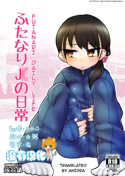 Futanari JC no Nichijou