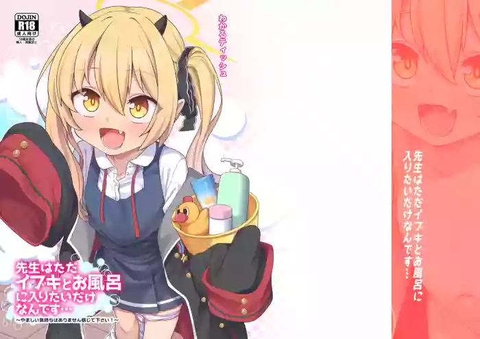 Sensei wa Tada Ibuki to Ofuro ni Hairitai dake nan desu cover