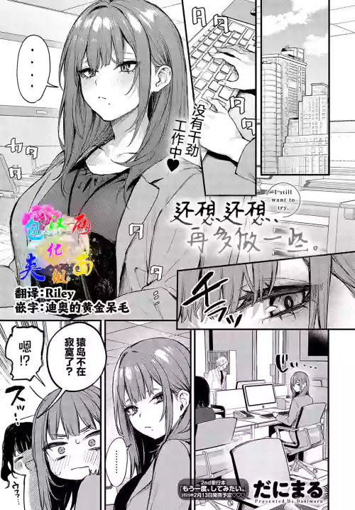 Madamada, Shitemitai. - I still want to try. | 还想还想、再多做一些。
