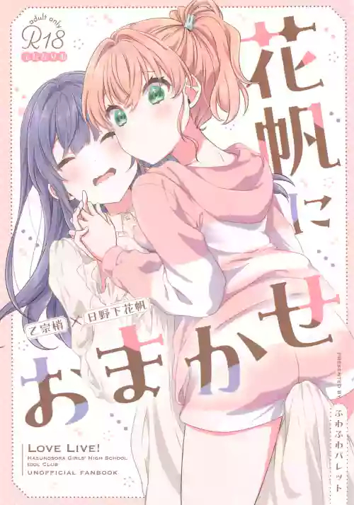 Kaho ni Omakase