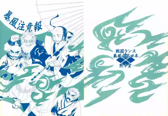 Boufuu Chuuihou cover