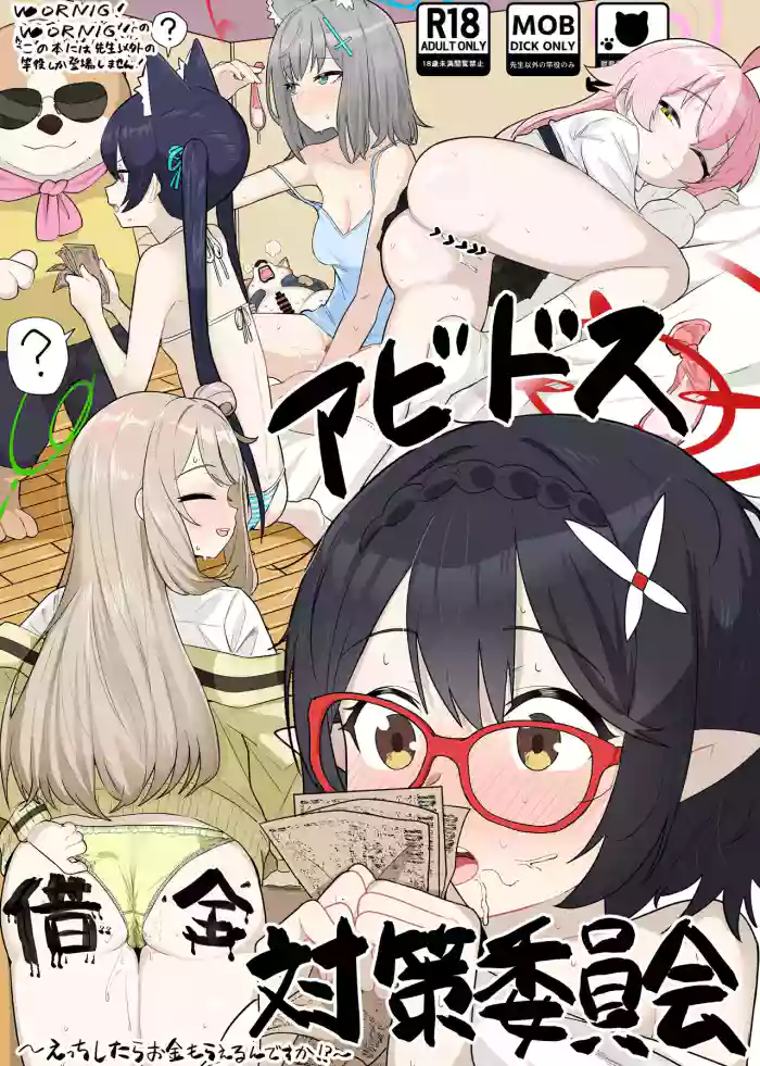 Abydos Shakkin Taisaku Iinkai cover