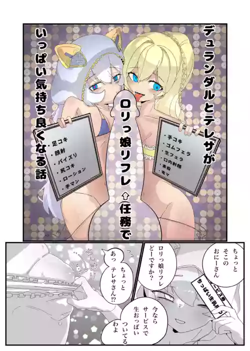 Durandal to Theresa ga Lolikko Refle (Ninmu) de Ippai Kimochiyoku Naru Hanashi
