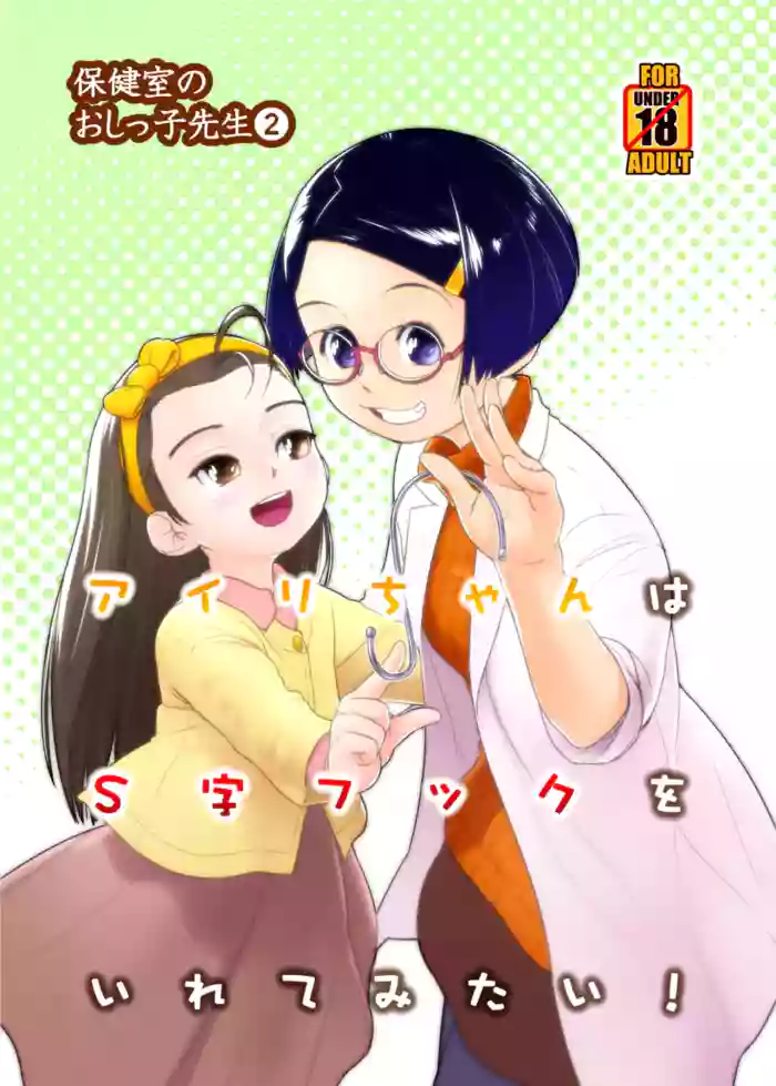 Airi-chan wa S-ji Hook o Irete Mitai! cover