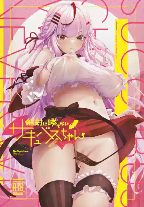 Zettai ni Katenai Succubus-chan - Succubus-chan who will never win