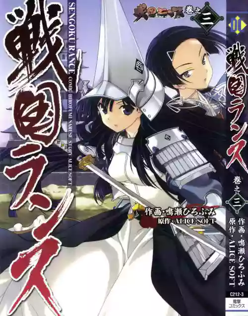 Sengoku RANCE Volume 3