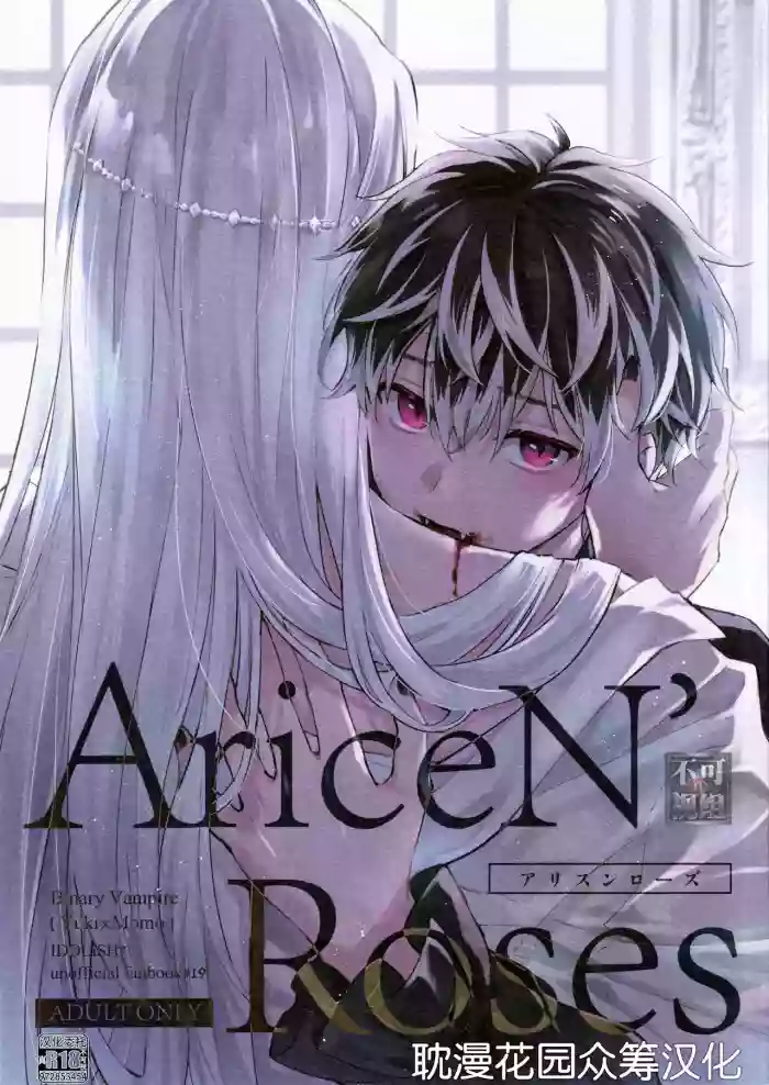 AriceN'roses cover