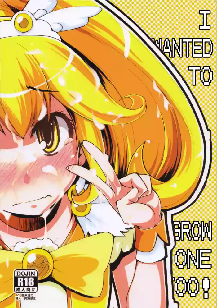 Hayashitakatta. (Smile Precure!) | I wanted to grow one too! cover