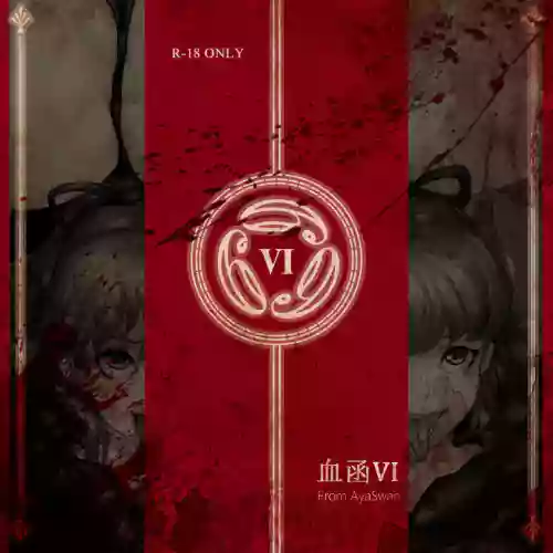 血函