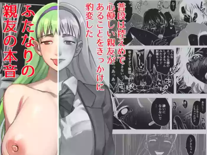 Futanari Shinyuu no Honne cover