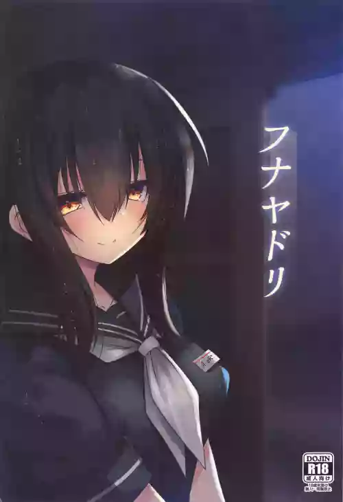 Funayadori