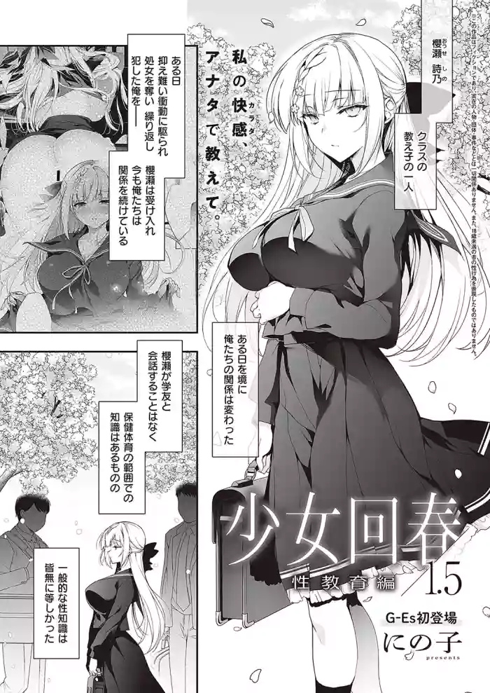 Shoujo Kaishun 1.5 cover
