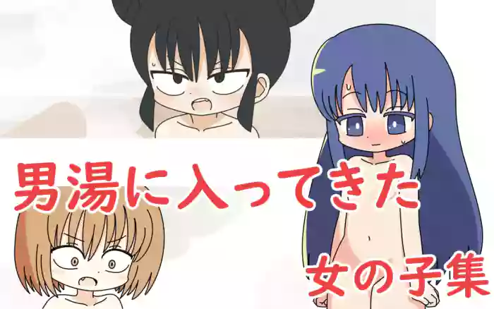 Otokoyu ni Haitte kita Onnanoko-shuu cover