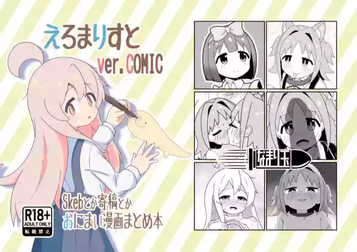 Onimai Manga Matome Hon Eromari Suto ver.COMIC cover
