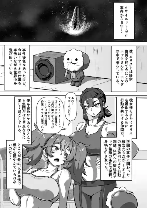 "Senkou Koukai" Shaddiq Girls Hon Sono 1