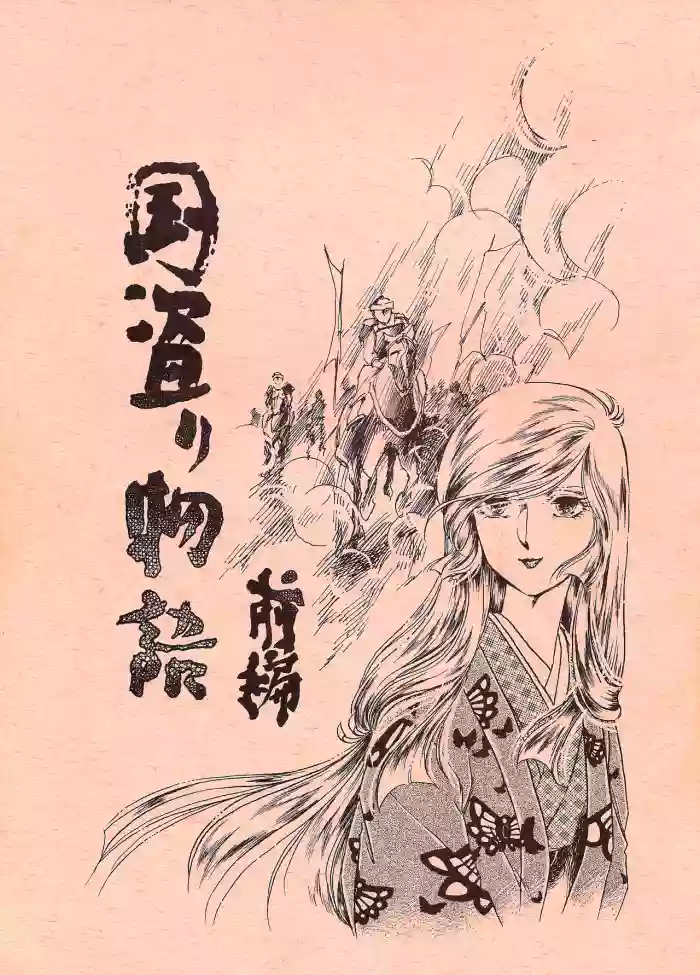 The Story of the Conquest of the Country - Part 1 cover