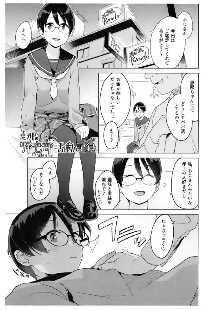 Ena no Kitakubu Katsudou Kiroku Megane cover