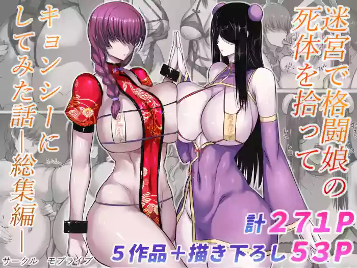 Meikyuu de Kakutou Musume no Shitai o Hirotte Jiangshi ni Shitemita Hanashi Soushuuhen cover