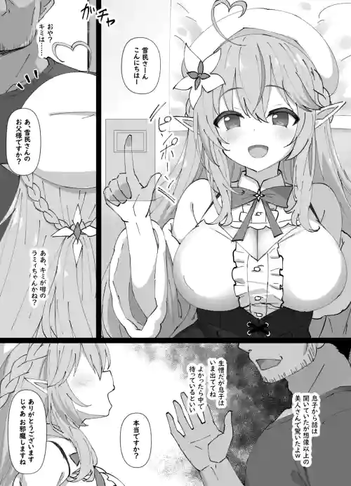 Lamy-chan ga Koibito no Ie de Otou-sama ni NTR sarechau Sukebe Manga
