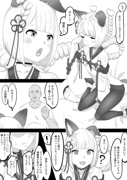 Vajra o Pet ni Shitsukeru Hanashi