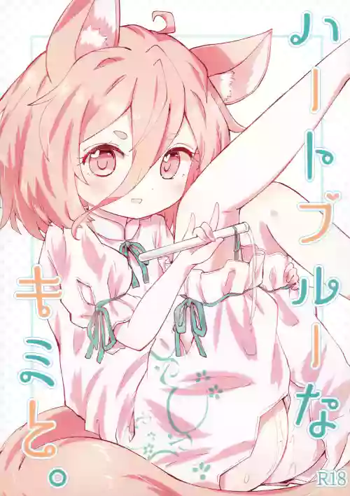 Heart Blue na Kimi to. | 与心事重重的你