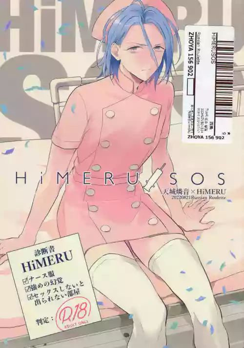 HiMERU SOS