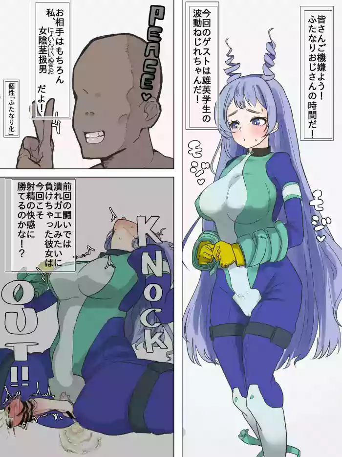 Futa Chuui. HeroAca no Nejire-chan ga Tekoki Oji-san ni Otosareru Hanashi cover