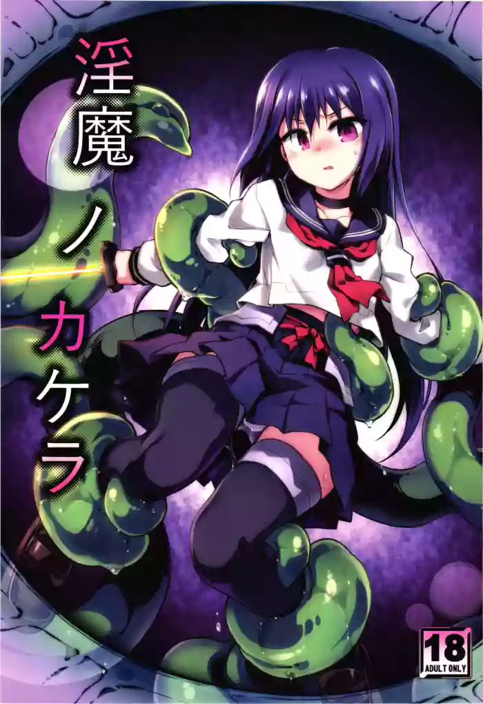 Inma no Kakera cover