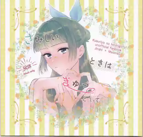 samishī toki wa gyutto shite