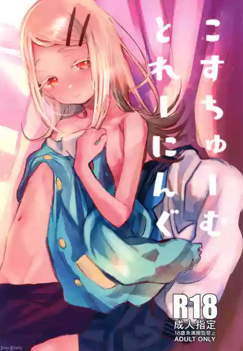 こすちゅーむとれーにんぐ(学園アイドルマスター)（Chinese）
