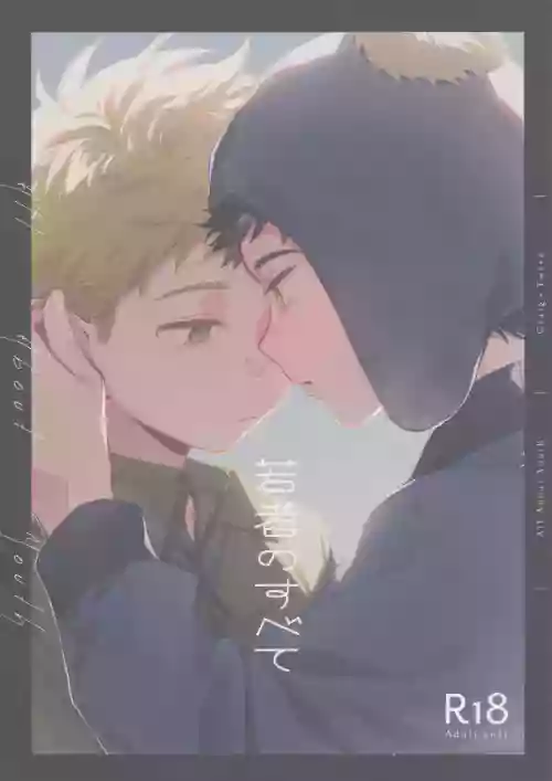 Wakamono no subete