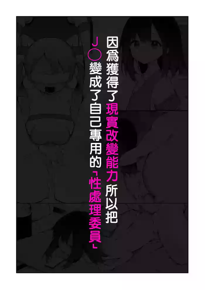 Genjitsu Kaihen Nouryoku o Te ni Irete, J● o Jibun Senyou "Seishori Iin" ni suru. cover