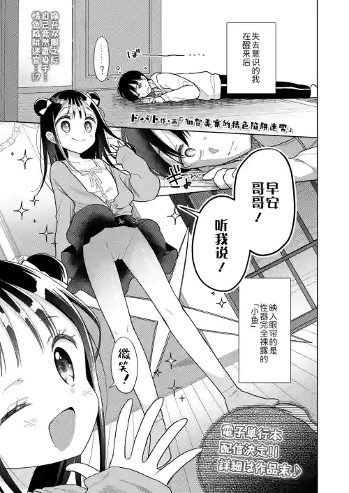 Kagami-ke Ero Torappu Danjon | 加贺美家的情色陷阱迷宫