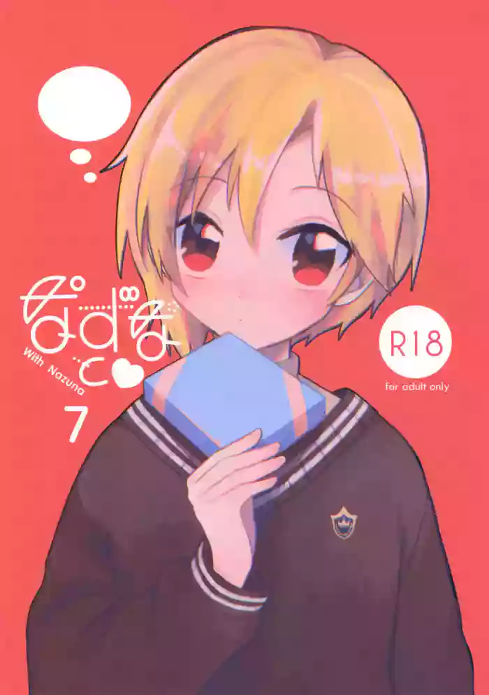 Nazuna to 7 cover