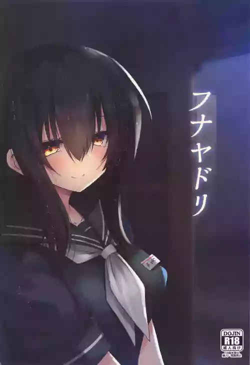 Funayadori