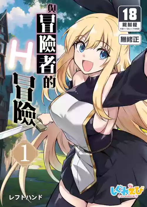 冒険者ちゃんとえっちな冒険1