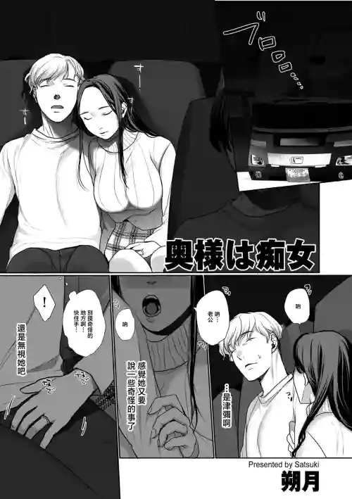 Oku-sama wa Chijo