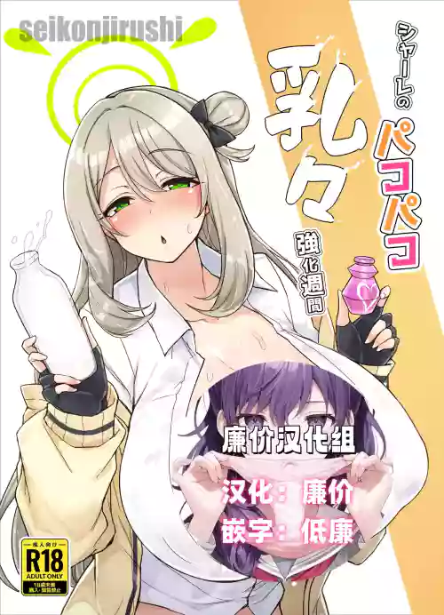 Schale no Pakopako Chichi Kyouka Shuukan