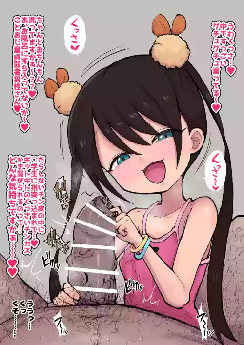 璃凛とチンカスおじさん