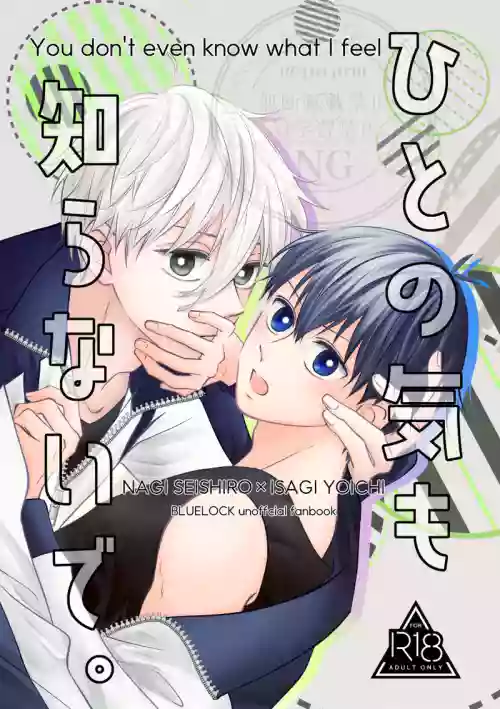 Hito no Ki mo Shiranaide.