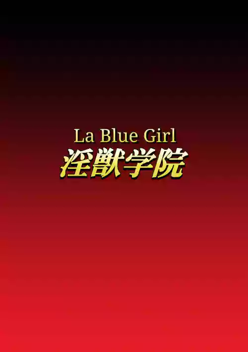 Injuu Gakuin 04