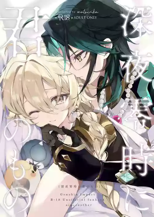 Shinya Reiji ni Kimi no Mono