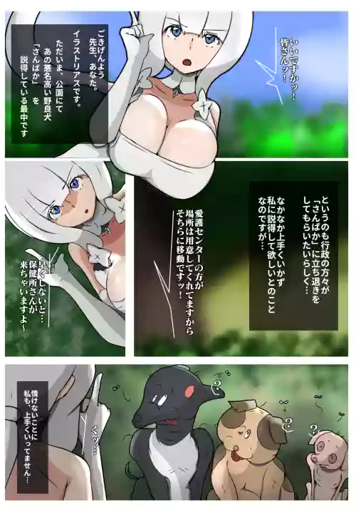 イラストリアス 異種姦