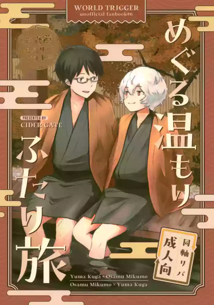 Meguru Nukumori Futari Tabi cover