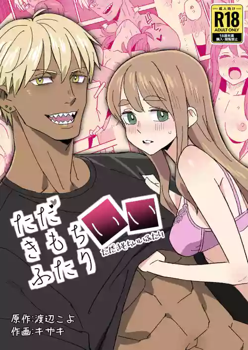 Tada Kimochi Ii Futari