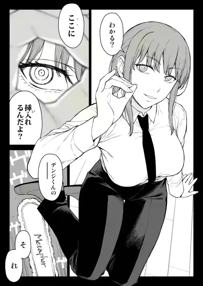 マキマ指ほーる cover